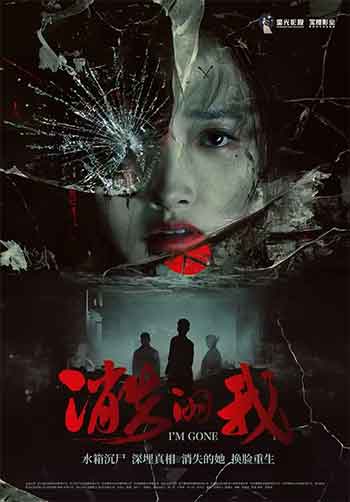 消失的我（2026）
