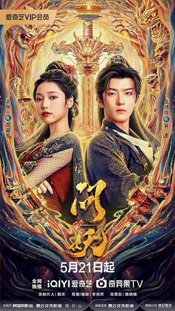 问妖（2026）