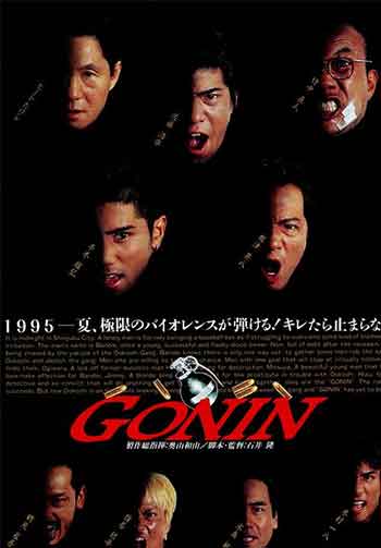 血光光五人帮（1992）