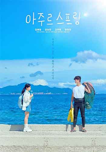 蔚蓝之春（2026）
