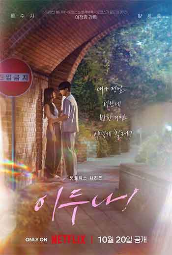 我的女神室友斗娜（2023）