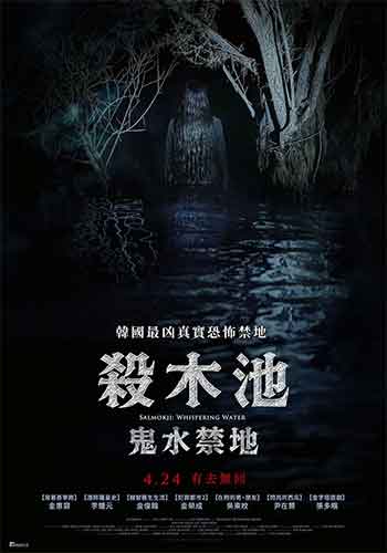 杀木地（2026）