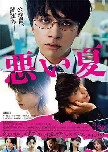 糟糕的夏天（2025）