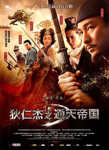狄仁杰之通天帝国（2010）