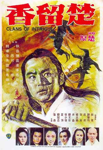 楚留香（1977）
