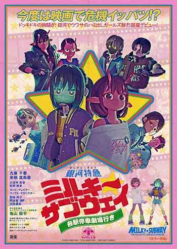 银河特急（2026）