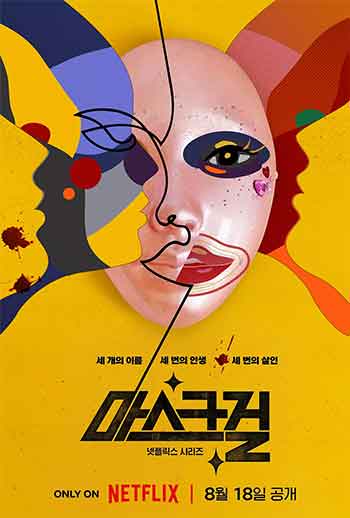 假面女郎（2023）