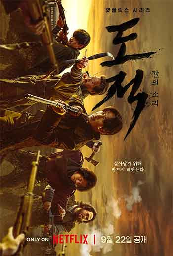 盗贼之歌（2023）