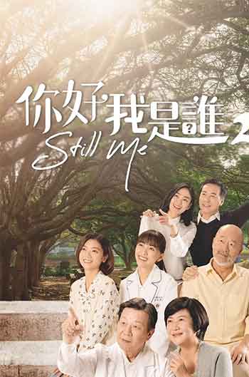你好，我是谁2（2024）