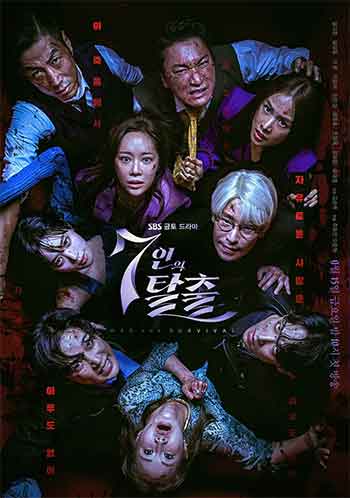 7人的逃脱（2023）