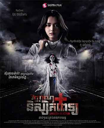 无影医魂（2025）
