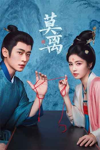 莫离（2026）
