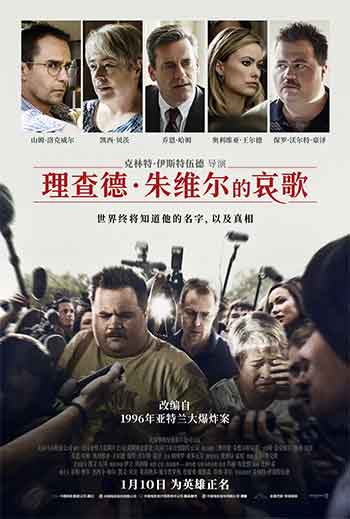 理查德·朱维尔的哀歌（2019）