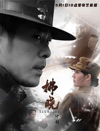 拂晓计划（2026）