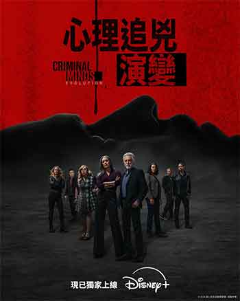 犯罪心理：演变（2026）