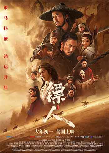 镖人：风起大漠（2026）
