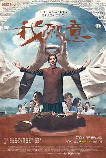 我愿意（2022）
