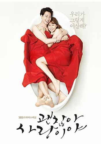 没关系，是爱情啊（2014）