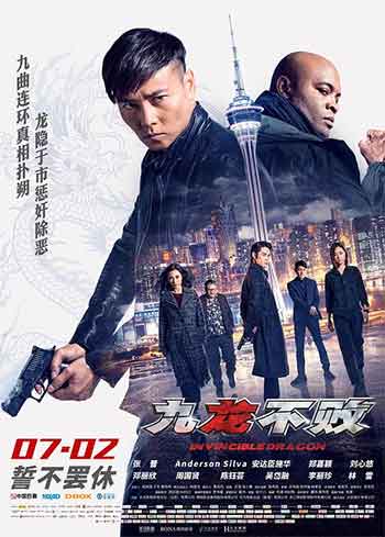 九龙不败（2019）