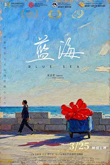 蓝海（2024）