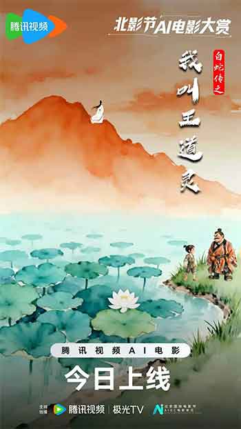 白蛇传之我叫王道灵（2026）
