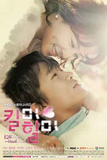 杀了我治愈我（2015）