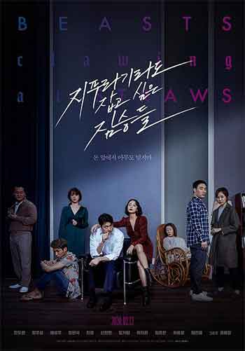 抓住稻草的野兽（2020）