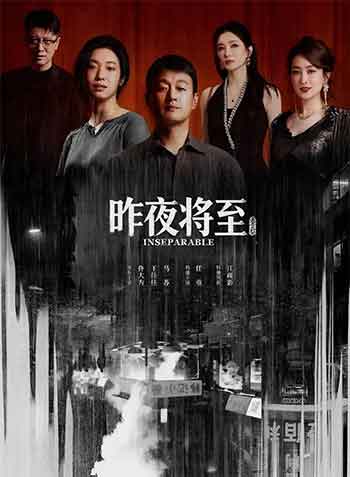 昨夜将至（2026）