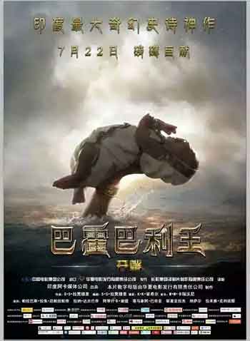 巴霍巴利王：开端（2015）