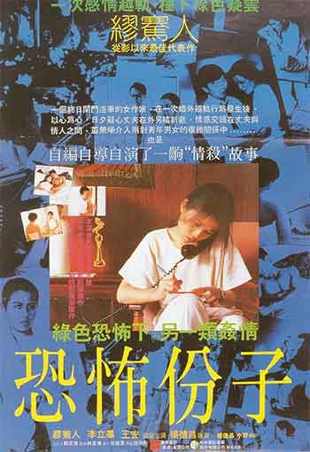 恐怖分子（1986）