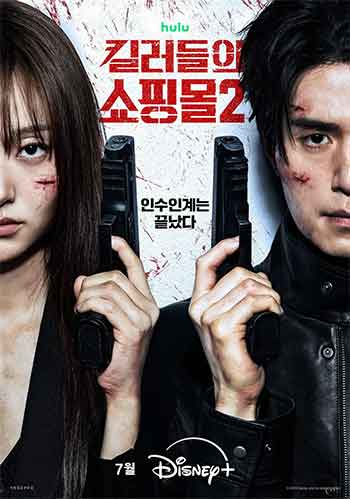 杀人者的购物中心2（2026）