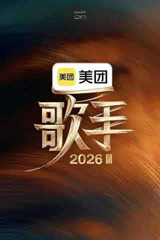 歌手（2026）