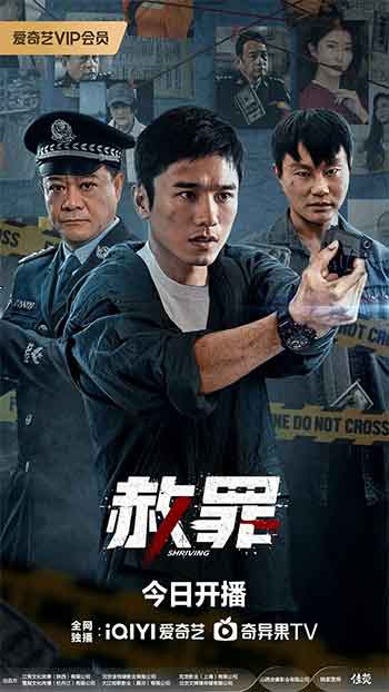 赦罪（2026）