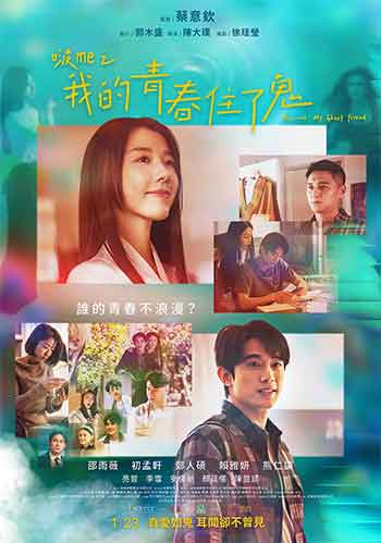 啵me之我的青春住了鬼（2026）