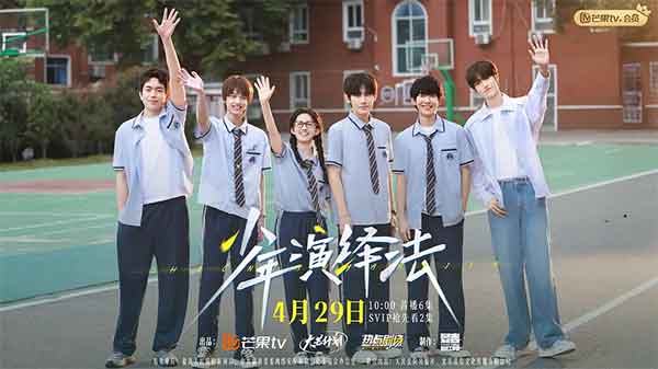 少年演绎法（2026）