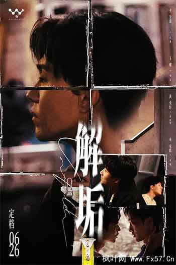 解垢（2026）