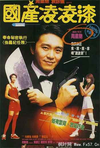 国产凌凌漆（1994）