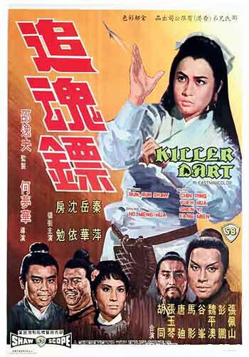 追魂镖（1968）