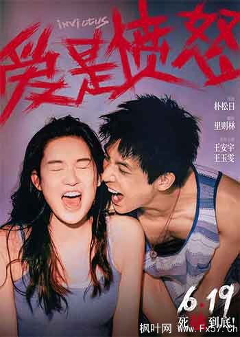 爱是愤怒（2026）