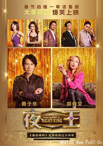 夜王（2026）