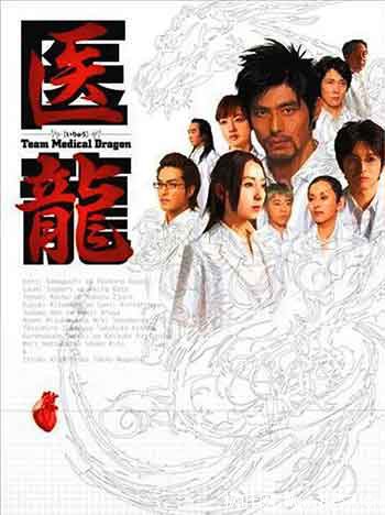 医龙（2006）