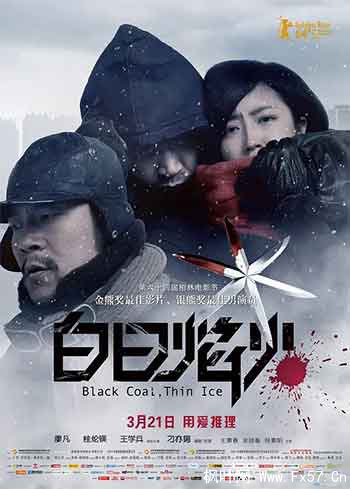 白日焰火（2014）