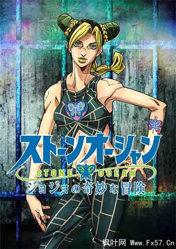 JOJO的奇妙冒险 石之海（2021-2022）