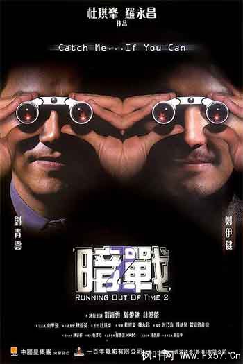 暗战2（2001）
