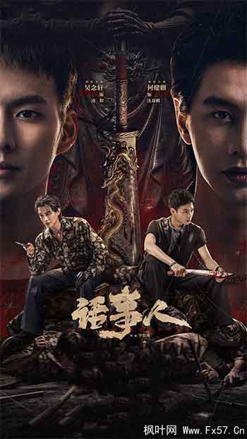 话事人（2026）
