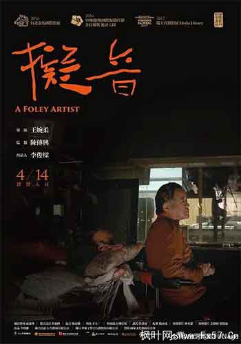 拟音（2017）