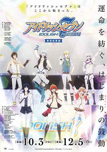 IDOLiSH7-偶像星愿- 剧场总集篇 后篇（2025）