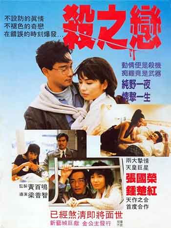 杀之恋（1988）