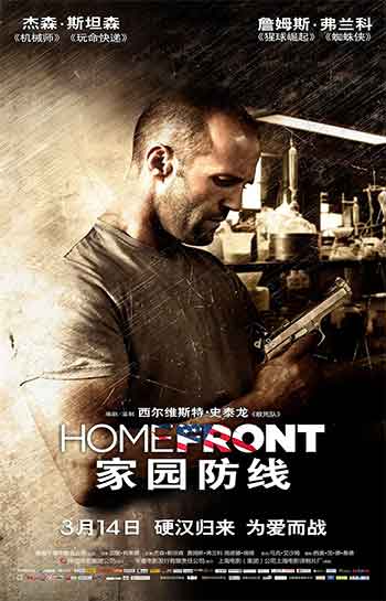 家园防线（2013）
