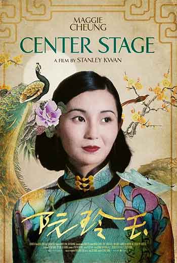 阮玲玉（1991）
